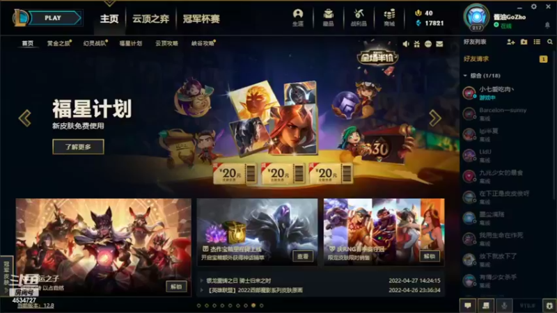 【2022-05-02 18点场】酱油GoZho：打打定位赛 4534727