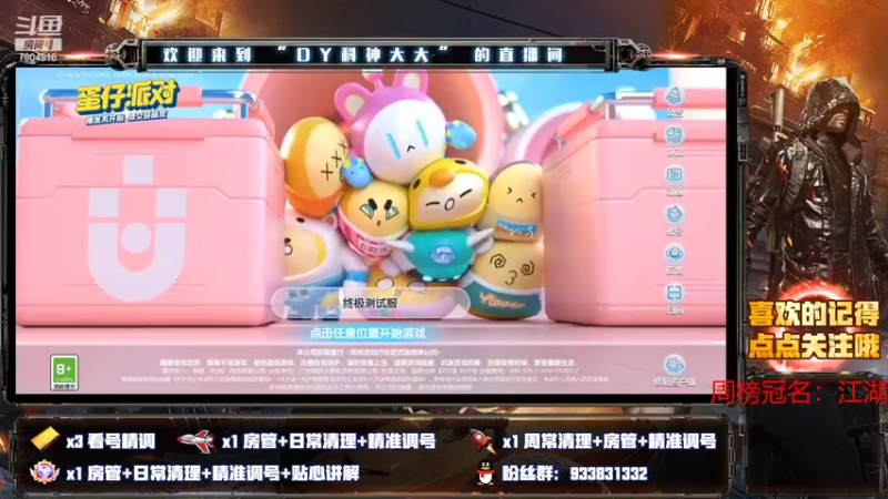 【2022-05-02 10点场】DY科神大大：蛋仔派对一起来玩呀