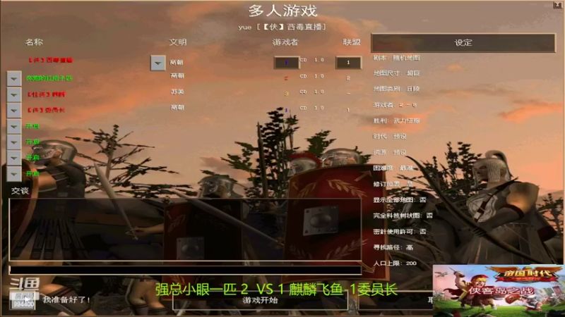 【2022-05-05 11点场】西毒的直播间：毒哥教你打罗马555