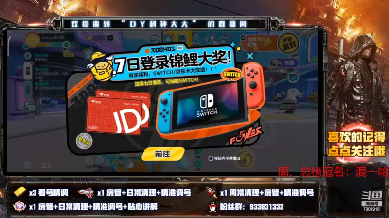 【2022-05-03 10点场】DY科神大大：蛋仔派对一起来玩呀