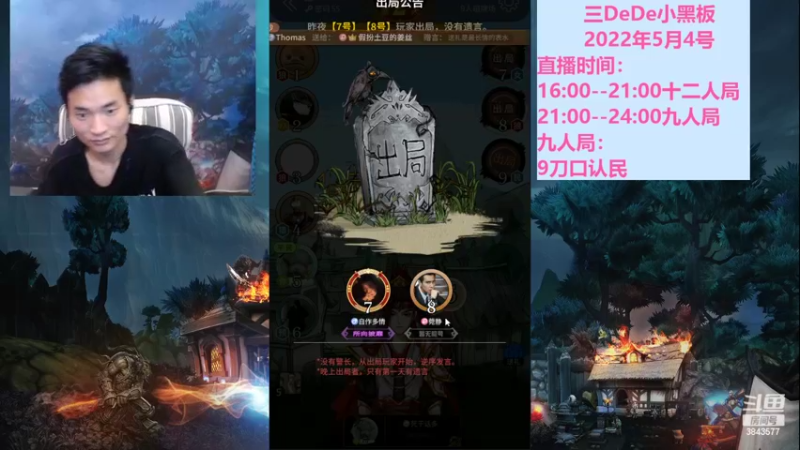 【2022-05-04 21点场】三DeDe：全网唯一九人局