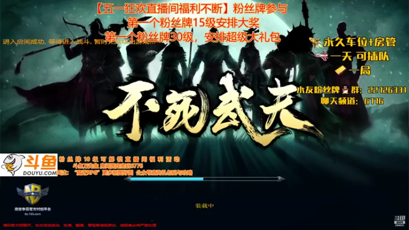 【2022-05-05 17点场】传奇万先生：新图不死武夫：五一狂欢周-每晚九点安排