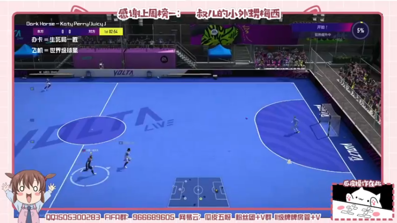 【2022-05-04 21点场】一只瓜皮五：美津浓街球超级联赛小组赛