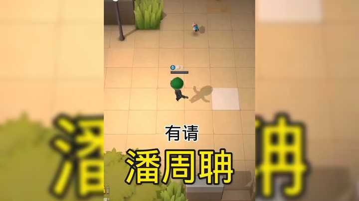 潘周聃