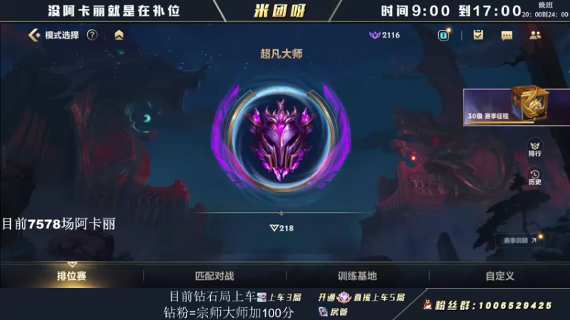 【2022-05-04 08点场】米团呀：万场阿卡丽才是版本答案