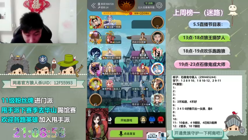 【2022-05-05 21点场】甩手派丨柯南：狼人杀进阶技巧#官方狼人杀#