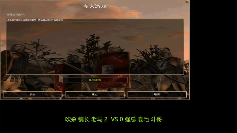 【2022-05-04 21点场】西毒的直播间：毒哥教你打罗马555
