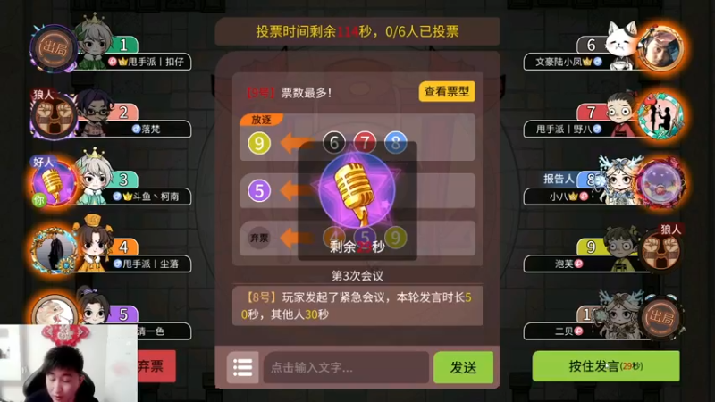 【2022-05-05 19点场】甩手派丨柯南：狼人杀进阶技巧#官方狼人杀#