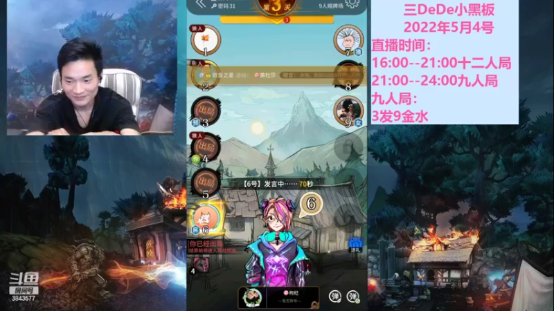 【2022-05-04 23点场】三DeDe：全网唯一九人局