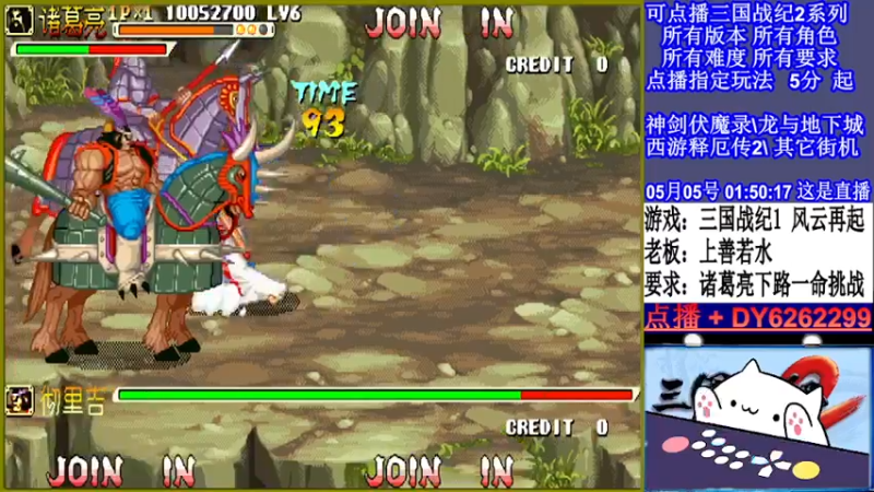 【2022-05-05 01点场】黑岩礁的直播间：三国战纪2全版本，全能