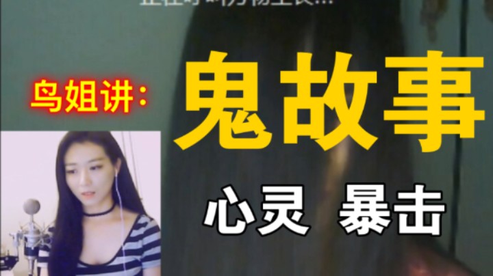 【鸟姐讲鬼故事】系列一：《画人头》3DM总监觉得超吓人！这就是卢！胆小勿入！