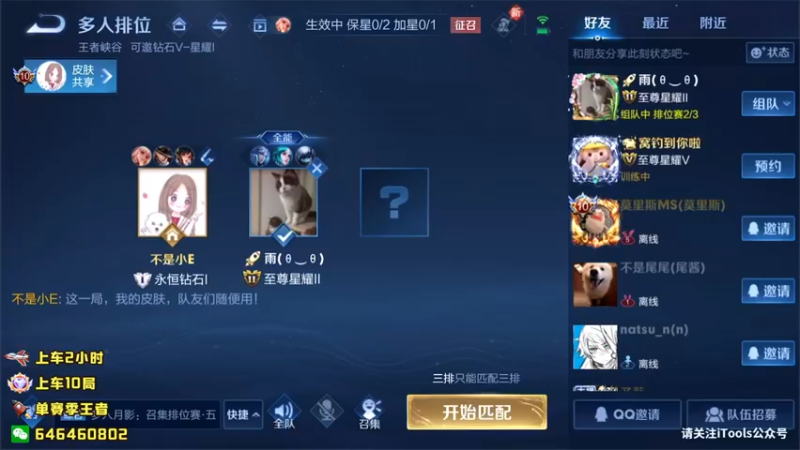 【2022-05-05 19点场】守护丶遇见美好：球球区带粉5排