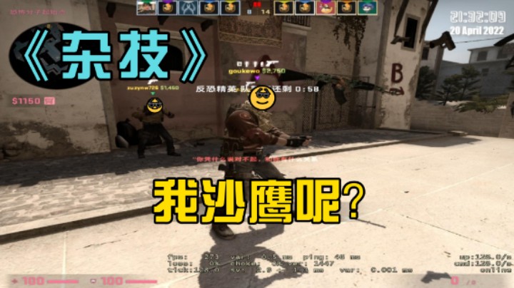 别人暂停激情演讲，我们却...（老子沙鹰呢？？？）