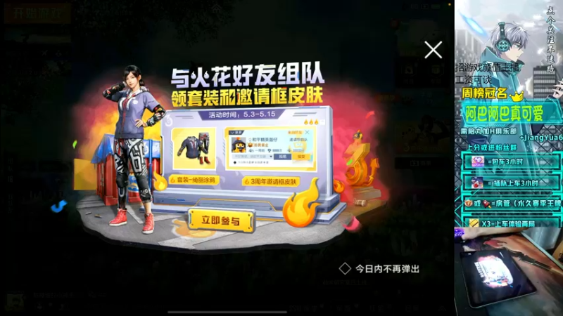 【2022-05-05 00点场】江遇i：四排已封神    上车啦有位!!