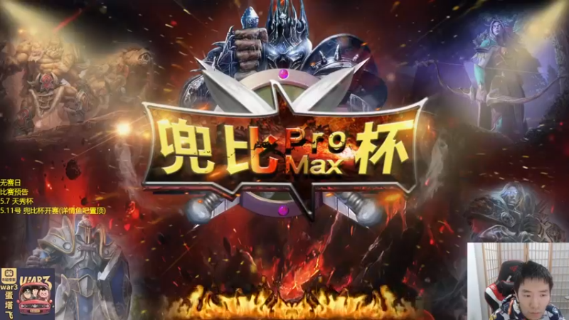 【2022-05-05 18点场】Infi小王：【直播】18点直播 无赛日轰海