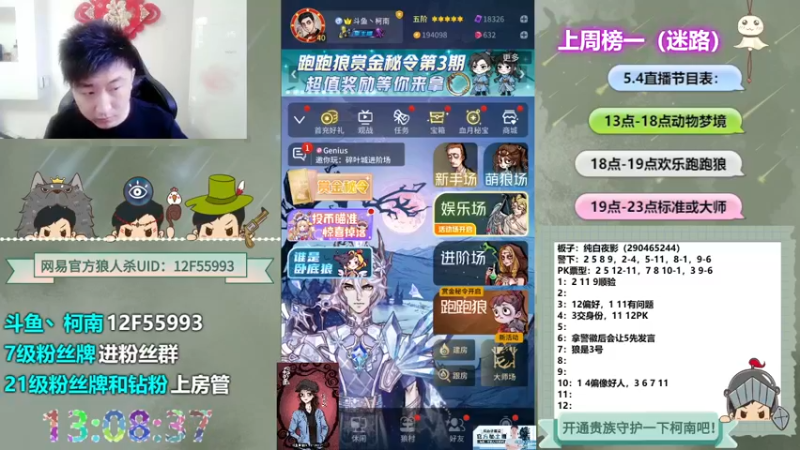 【2022-05-05 13点场】甩手派丨柯南：狼人杀进阶技巧#官方狼人杀#