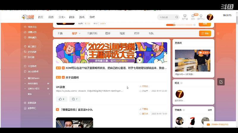 我在斗鱼看赛文柒Seven直播户外
