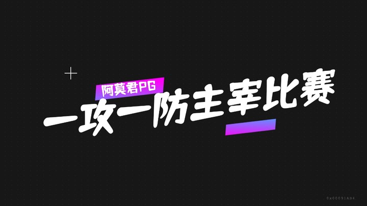 FS雷龙PG盖ZF爸爸+三分绝杀