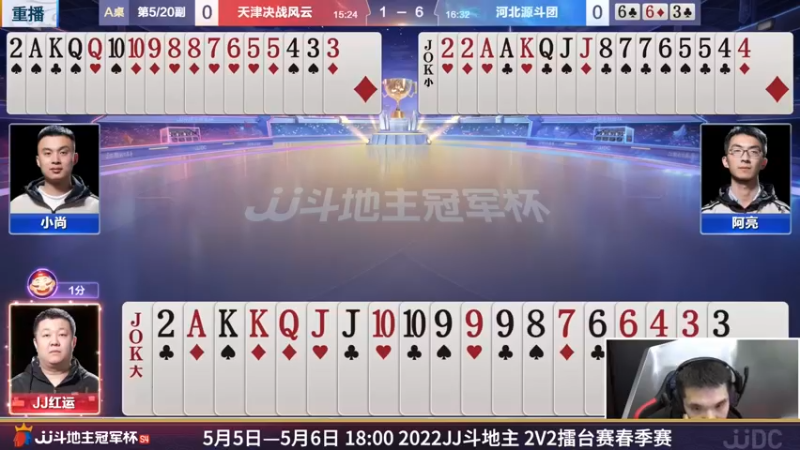 【2022-05-05 12点场】JJ斗地主官方：经典战役回顾 488743
