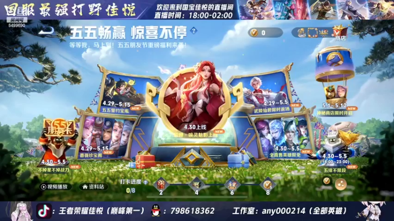 【2022-05-05 19点场】国宝佳悦：巅峰赛冲冲冲 6499690