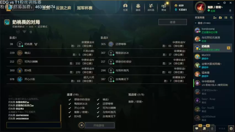 【2022-05-05 20点场】英雄联盟节目：EDG vs T1粉丝训练赛