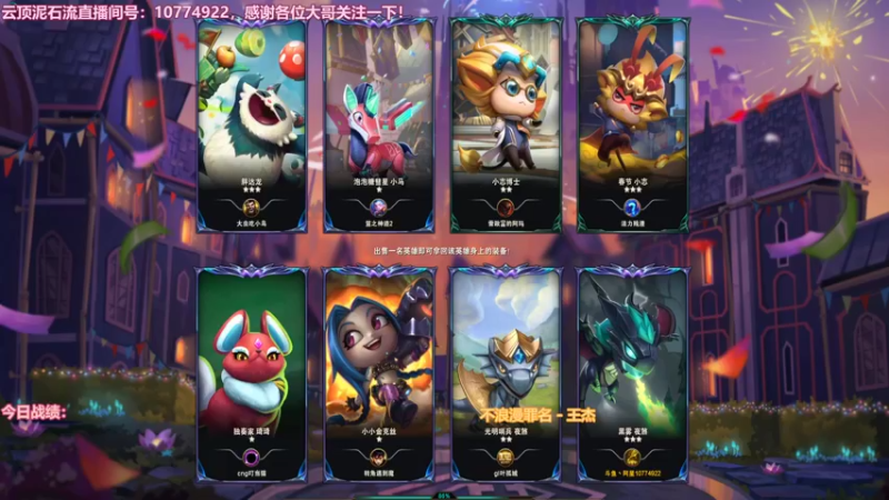 【lol云顶之弈】采蘑菇的小星星丶的精彩时刻 20220502 22点场