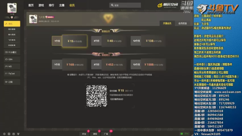 【2022-05-06 18点场】douyu素酒：飞天雪：三国战纪毁童年系列