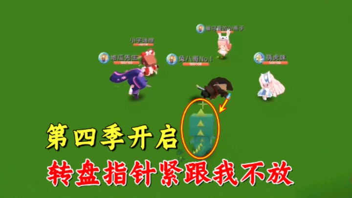 百日极限生存26：第四季来了！兔八哥针对我，转盘指针紧跟不放