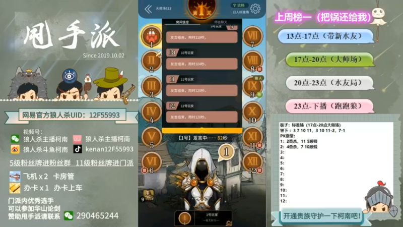 【2022-05-06 03点场】甩手派丨柯南：狼人杀进阶技巧#官方狼人杀#