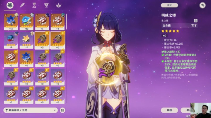 《原神》今天强化下圣遗物