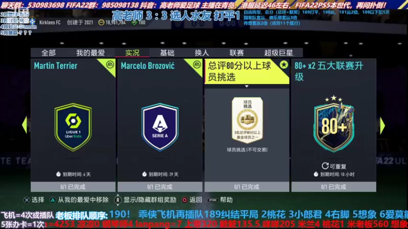 【2022-05-06 14点场】高老师爱足球：征召选人，选不到赛季蓝？？