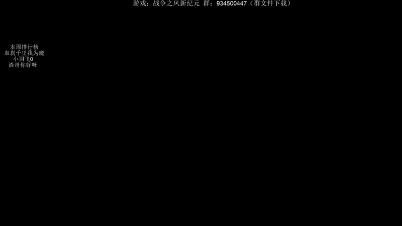 【2022-05-05 18点场】主播渣哥：战争之风新纪元，新版
