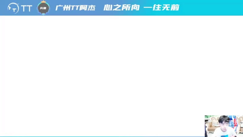 【2022-05-03 20点场】TT阿杰6：TT阿杰--练枪练枪偷背身不能紧张备战季