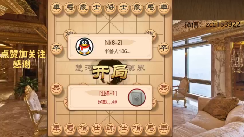 弃马局，对面飞错象，导致丢掉特种兵，直接大优势咧翻带走