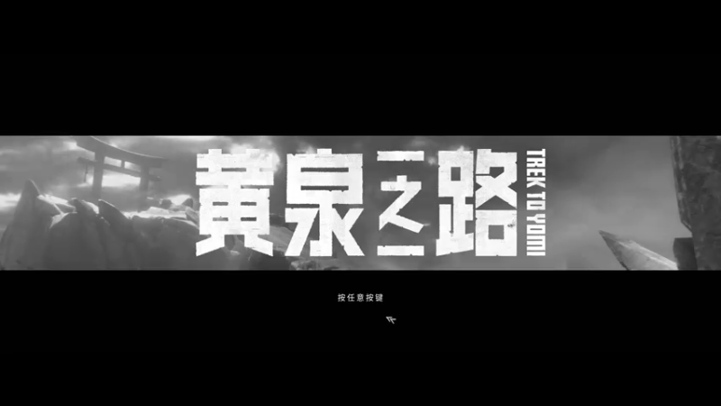 【2022-05-05 21点场】手柄党觞穷牛：《黄泉之路》 XBOXPC 横版动作