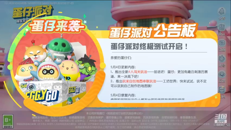 【2022-05-06 13点场】起杭：蛋仔派对关注546867