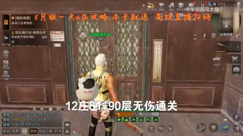 12庄辐射诡楼81-90层低消耗通关攻略