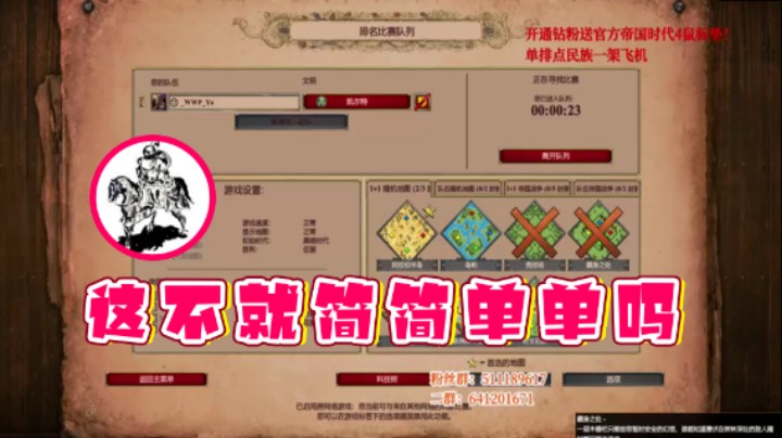 【帝国时代猜火车Yo】：这不就简简单单吗