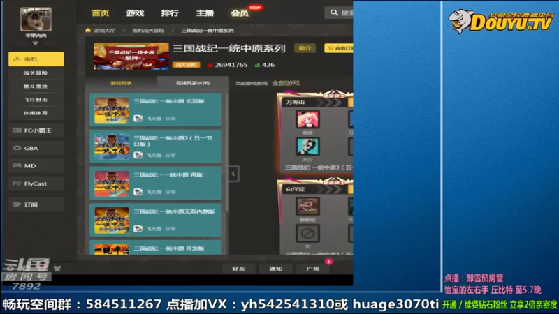 【2022-05-06 09点场】douyu素酒：飞天雪：三国战纪毁童年系列