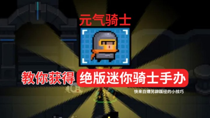 快来白piao绝版武器-迷你骑士手办