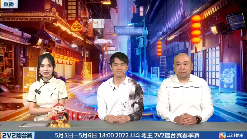 【2022-05-06 05点场】JJ斗地主官方：JJ斗地主2V2擂台赛春季赛
