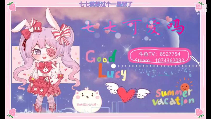 【2022-05-01 18点场】晚安七七Audrey：嘿！你是来看七七的吗~