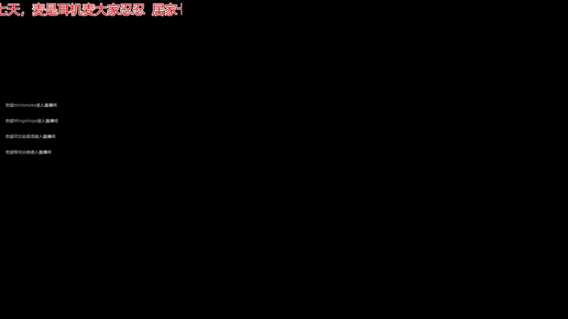 【2022-05-06 14点场】午夜抹抹茶：7天不能出门的日子