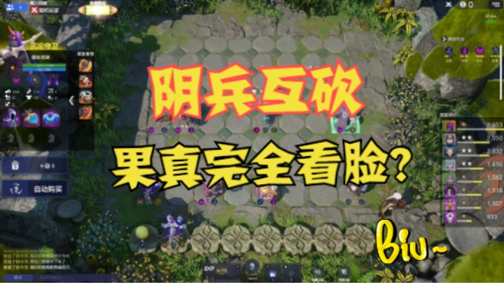 阴兵对砍，只需看脸？