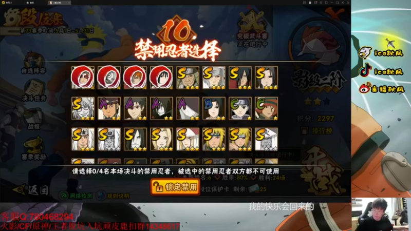 【2022-05-06 20点场】ice秋风：三忍之师登场！     6866