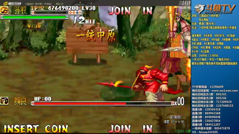 【2022-05-05 21点场】douyu素酒：飞天雪：三国战纪毁童年系列