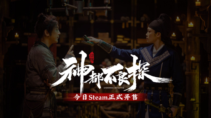 神都不良探 下 补档