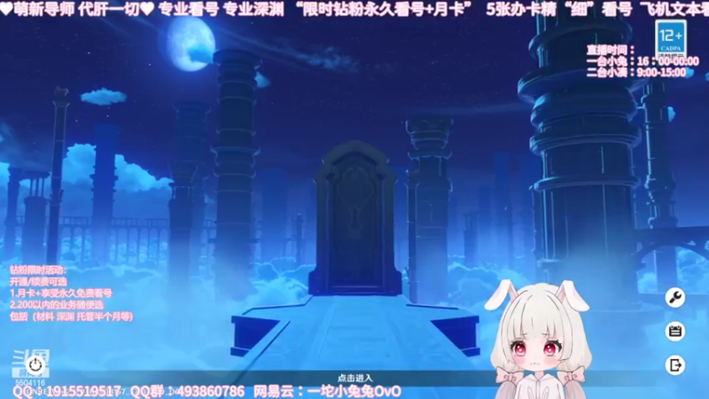 【2022-05-05 21点场】一坨小兔兔OvO：【坨小兔】萌新导师 专业看号深渊
