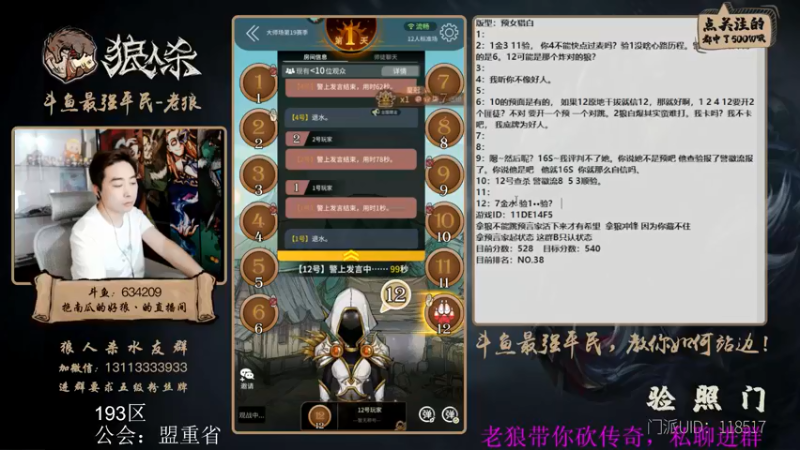 【2022-05-05 18点场】EA丶老狼：#狼人杀官方#最强平民教你站边！