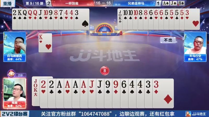 【2022-05-06 11点场】JJ斗地主官方：JJ斗地主2V2擂台赛春季赛